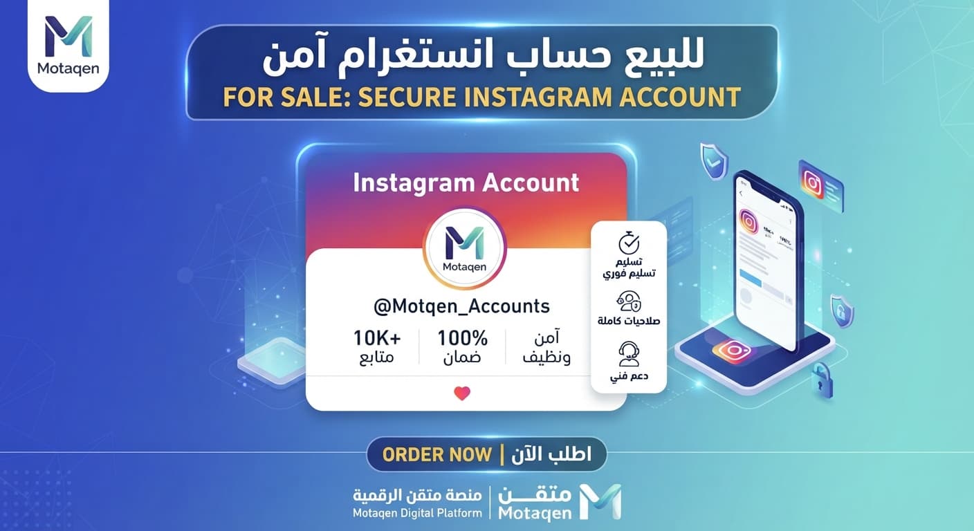 حساب انستغرام للبيع | نظيف وخالي من المخالفات والتفاعل الوهمي